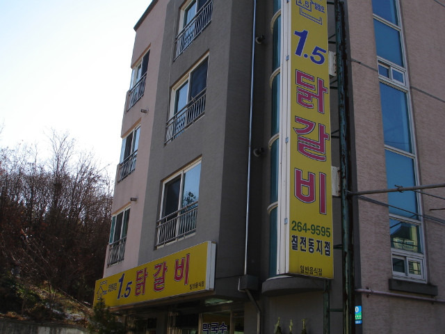 1.5춘천닭갈비 이미지