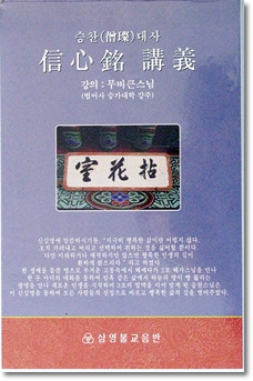 삼영불교음반 이미지