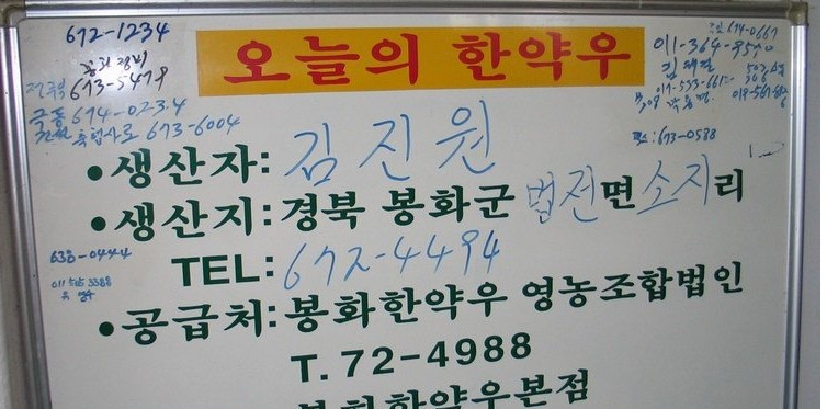 봉화식육식당 이미지