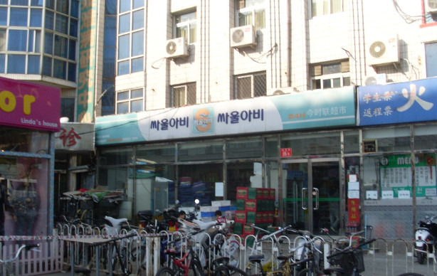 24시생활편의점 이미지