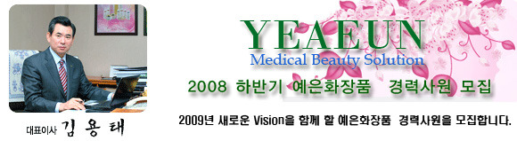예은화장품 이미지