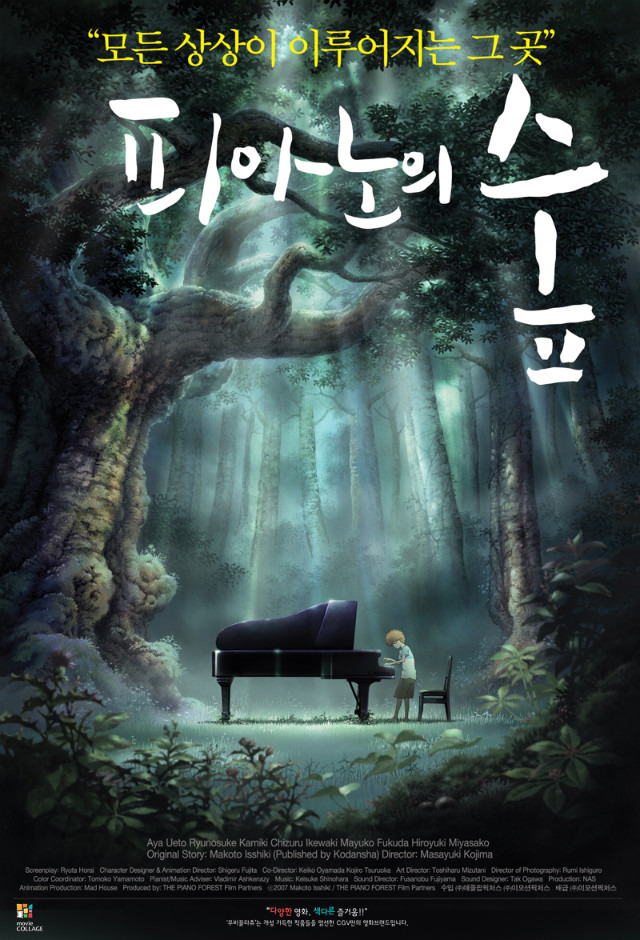 피아노의숲 이미지