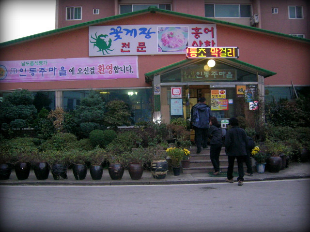홍어마을 이미지