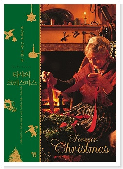 타샤의집 이미지