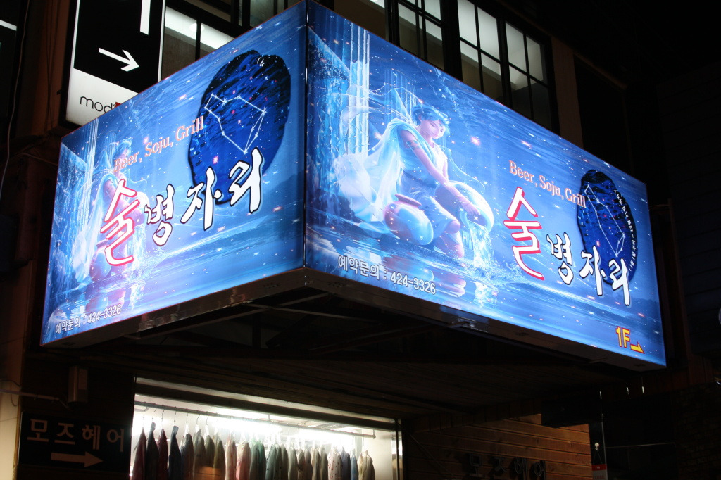 술병자리 이미지